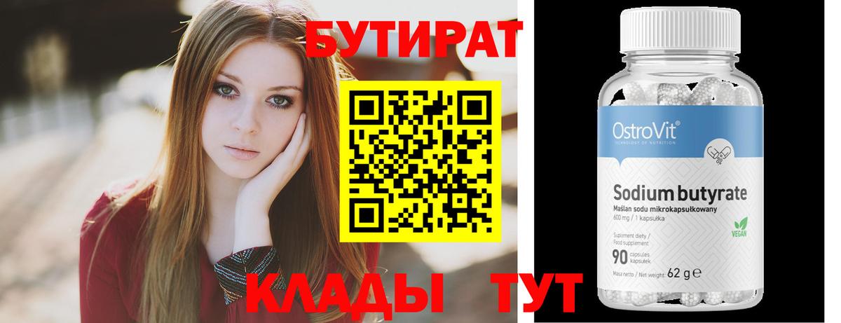 Бутират BDO  Вход с VPN  Бутират  Тула 
