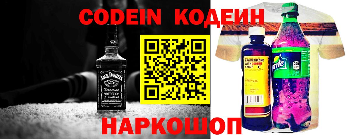 Codein напиток Lean (лин)  Codein Purple Drank  Вход с VPN  Тула 