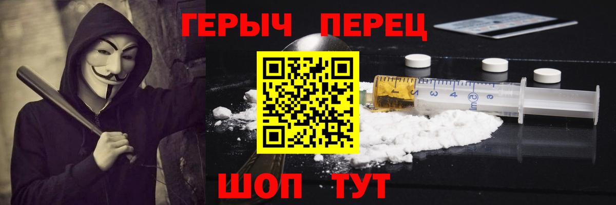 Героин Heroin  Вход с VPN  Тула 