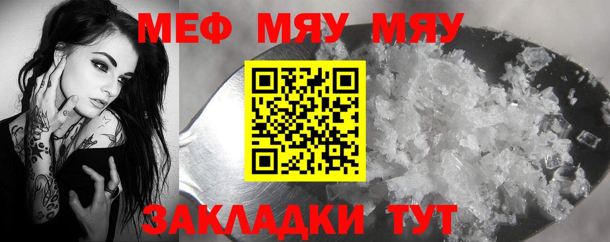 МЯУ-МЯУ  МЕФ мяу мяу  Тула  Вход с VPN  Мефедрон кристаллы 